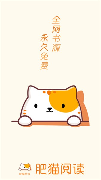 肥貓閱讀純凈版截圖