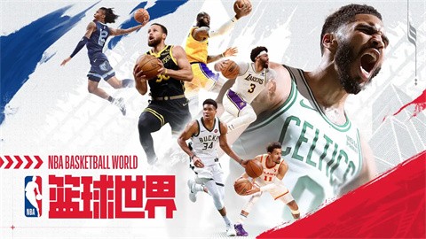 NBA籃球世界測(cè)試服截圖