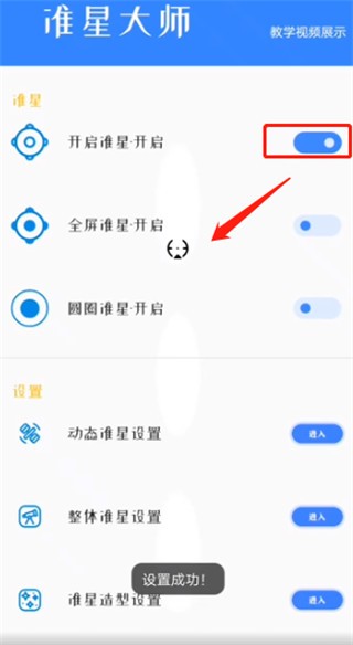准星大师瞄准器截图