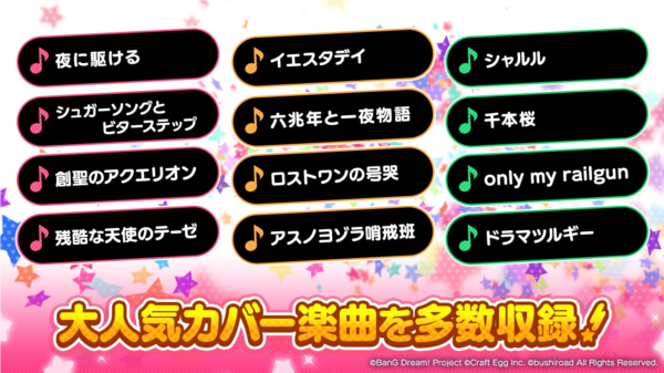 BanG Dream國際服截圖