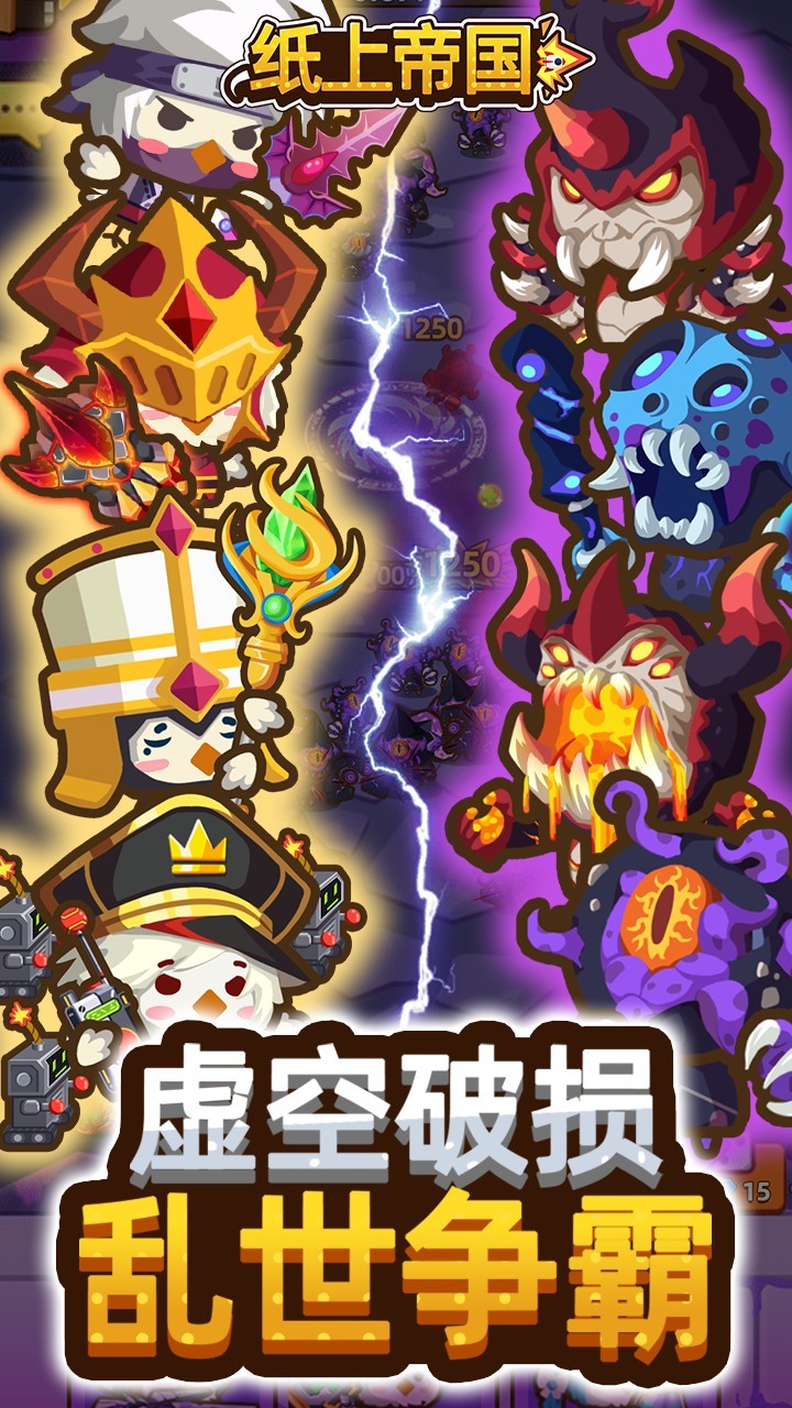 紙上帝國(guó)游戲截圖