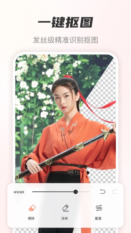 風(fēng)云摳圖截圖