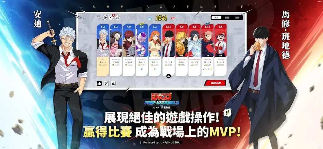 jump群星集结中文版 截图4