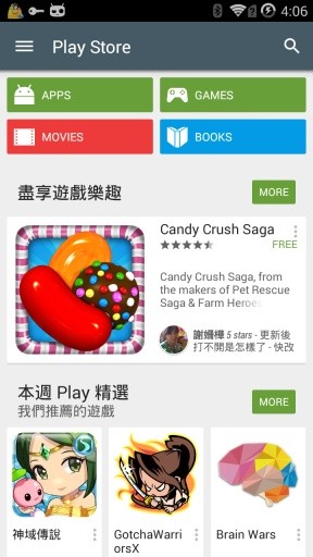 Google Play商店截圖