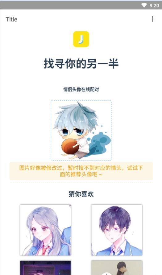 情頭搜索器截圖