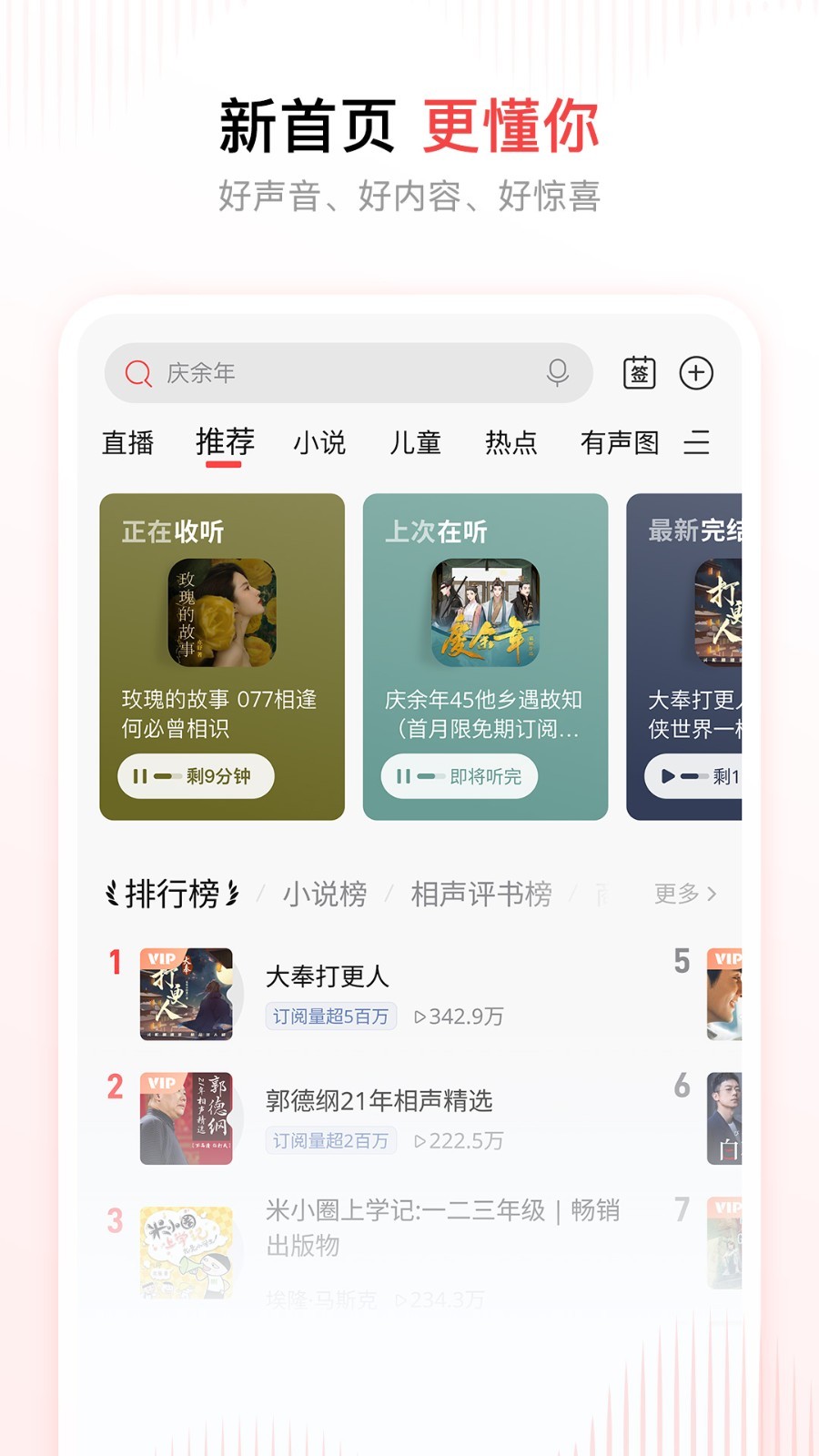 喜馬拉雅小說免費聽截圖