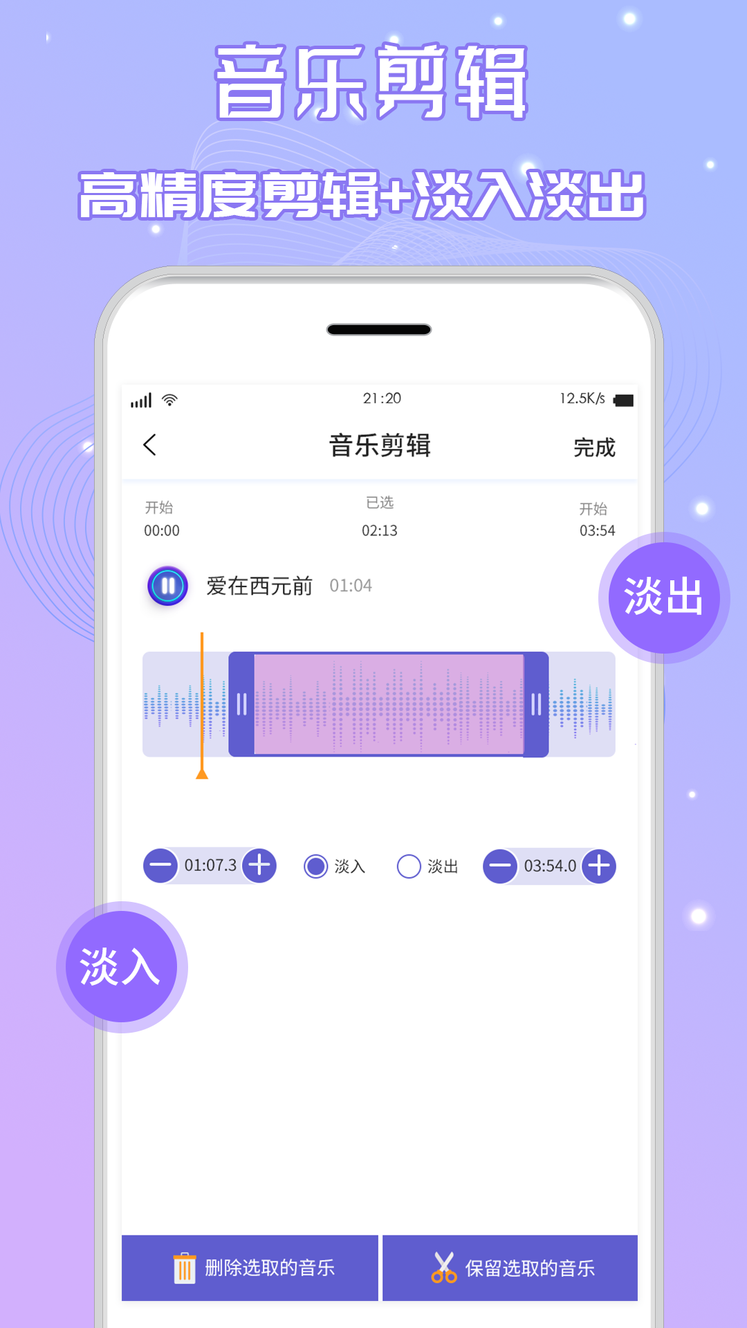 三麥音頻剪輯截圖