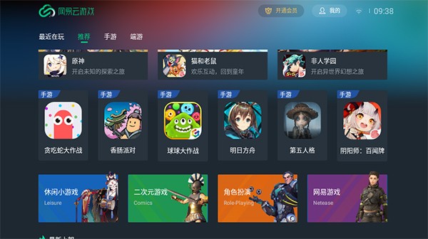 網易云游戲tv版截圖