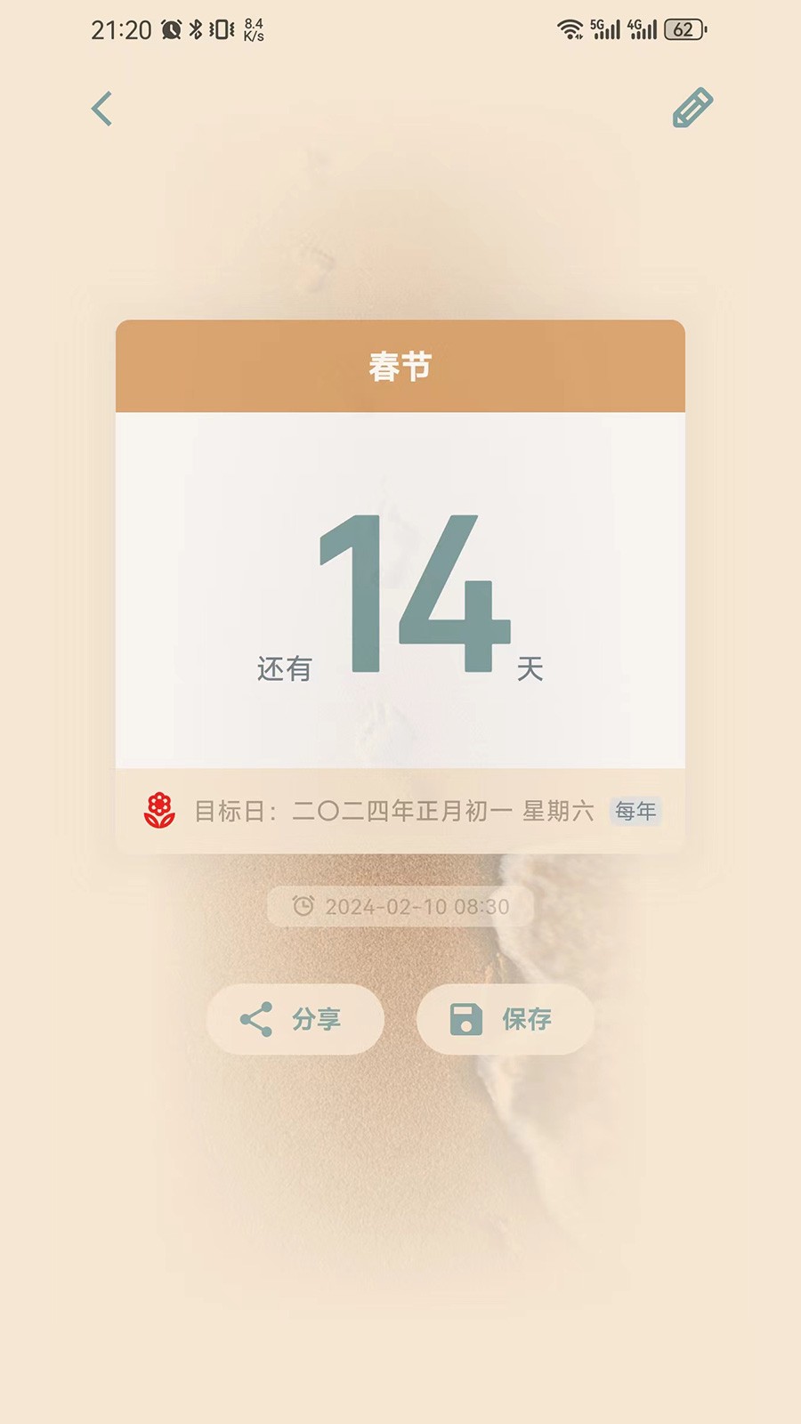 時間印記截圖