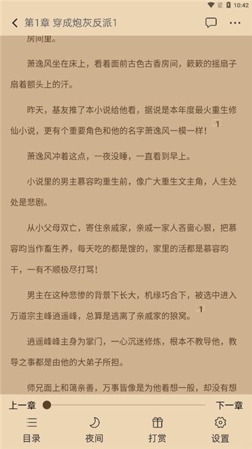 海棠小說書城截圖