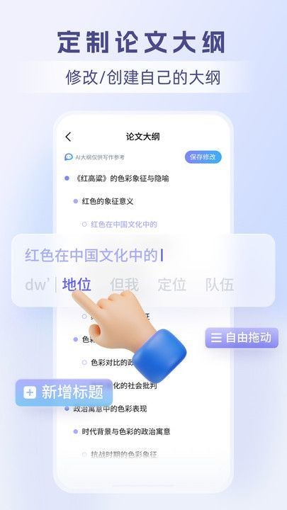 論寫(xiě)寫(xiě)AI畢業(yè)論文截圖