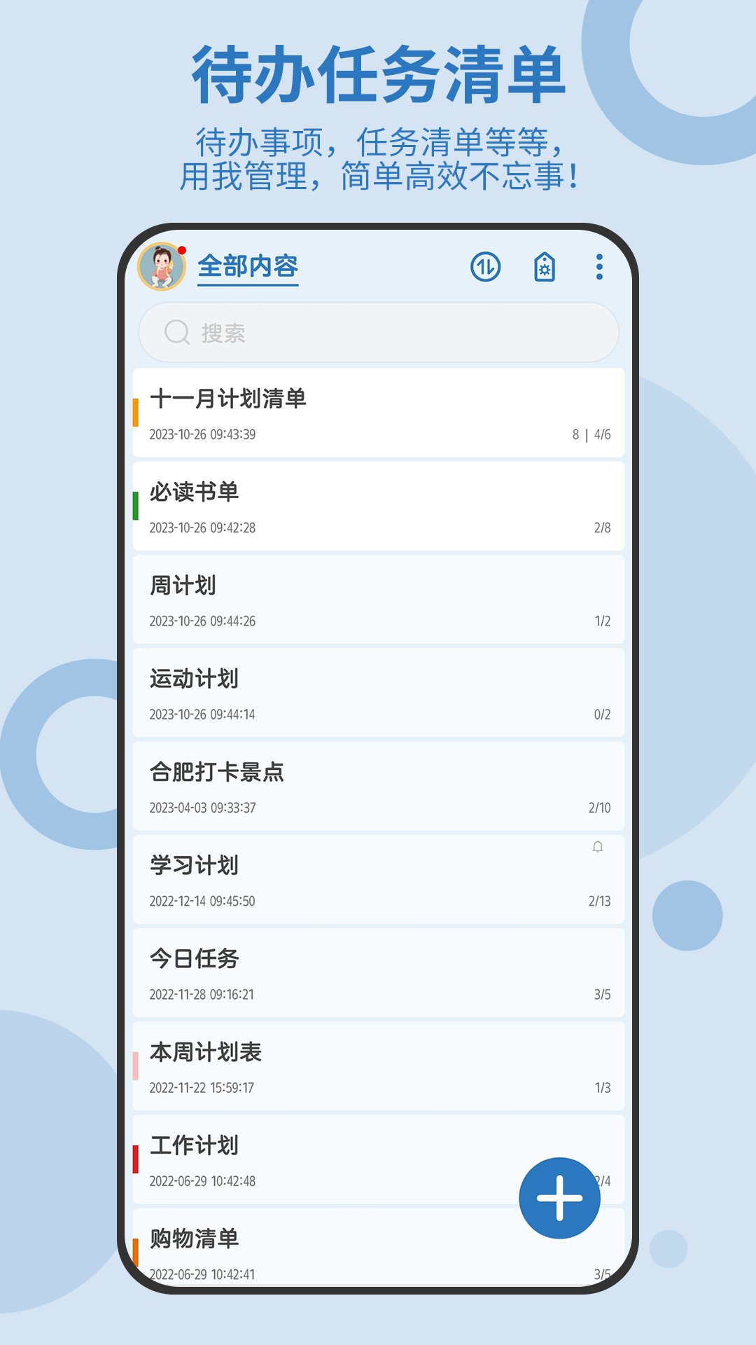 待辦任務(wù)清單截圖