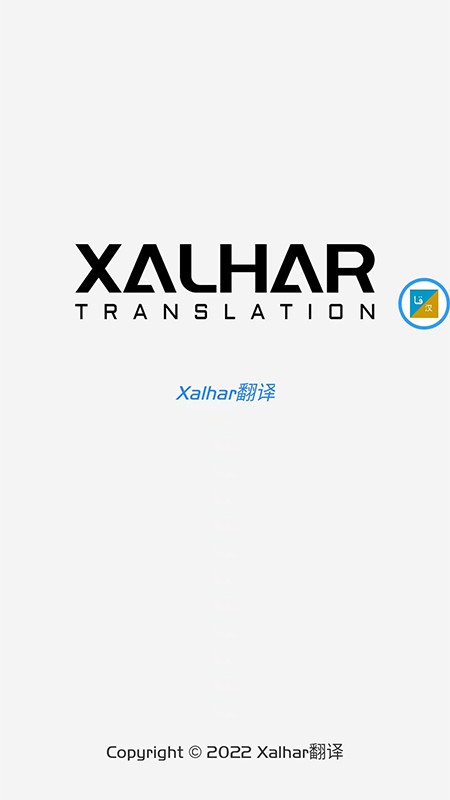 Xalhar翻譯截圖