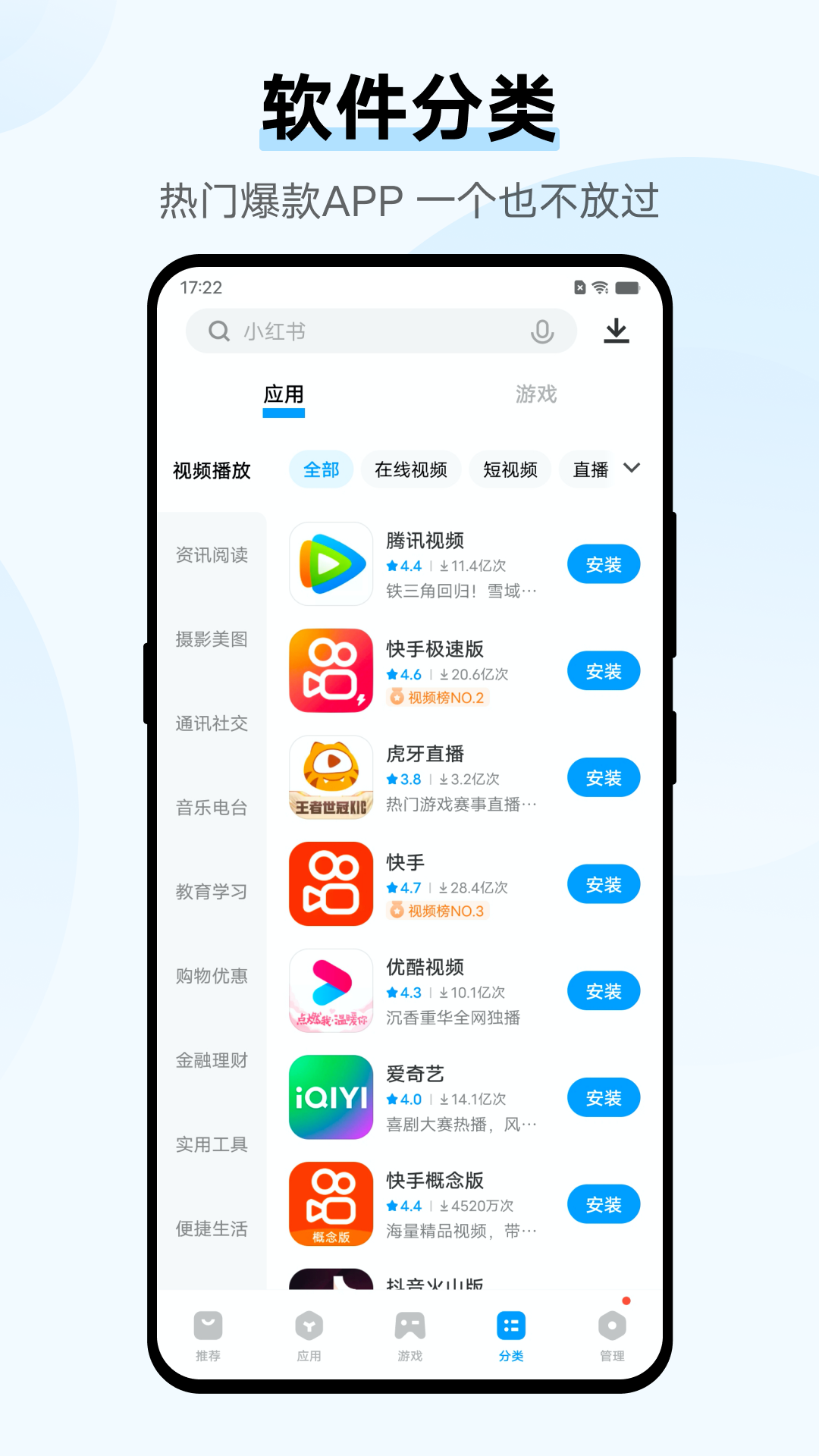 vivo應用中心截圖