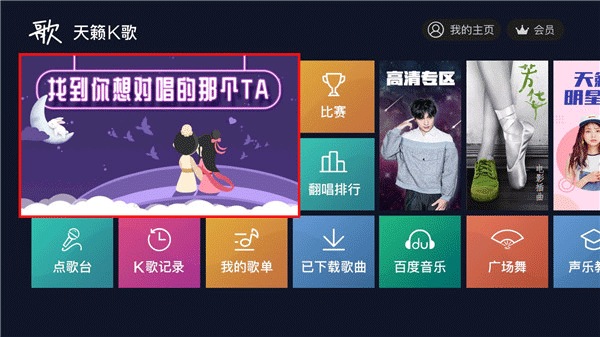 天籟K歌tv版截圖