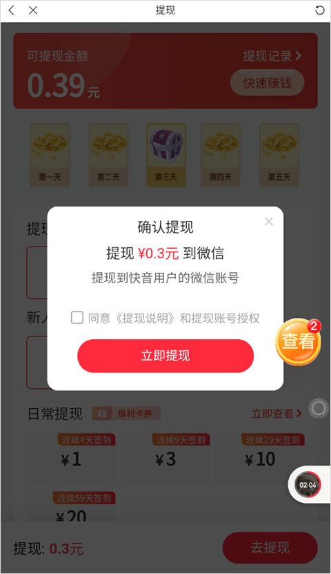 快音聽歌截圖