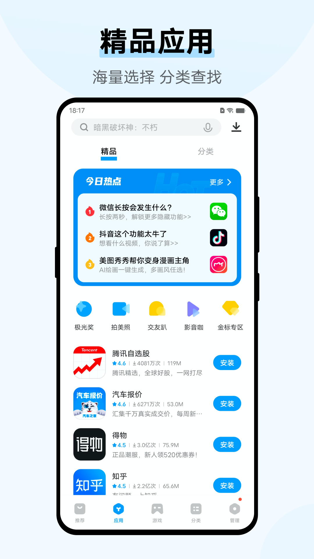 vivo應用中心截圖