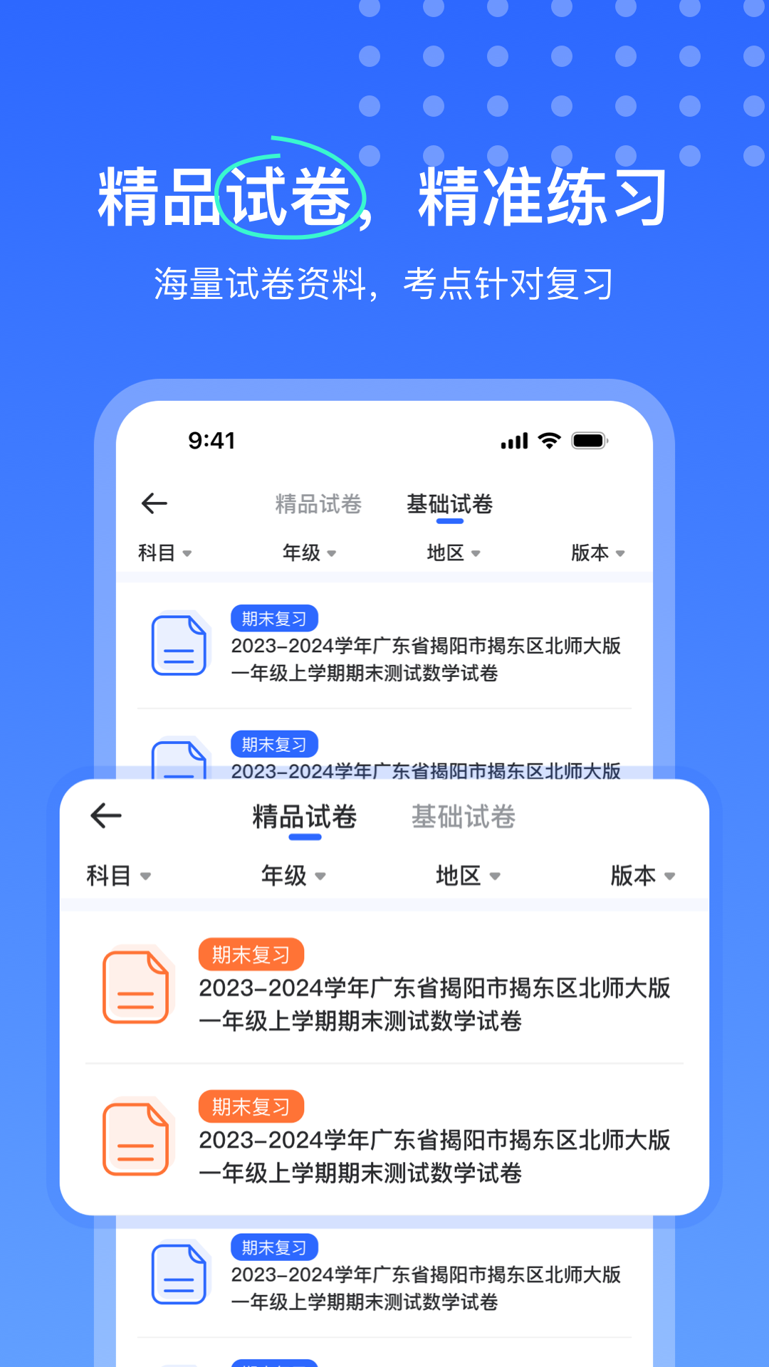 試卷掃描錯(cuò)題寶截圖