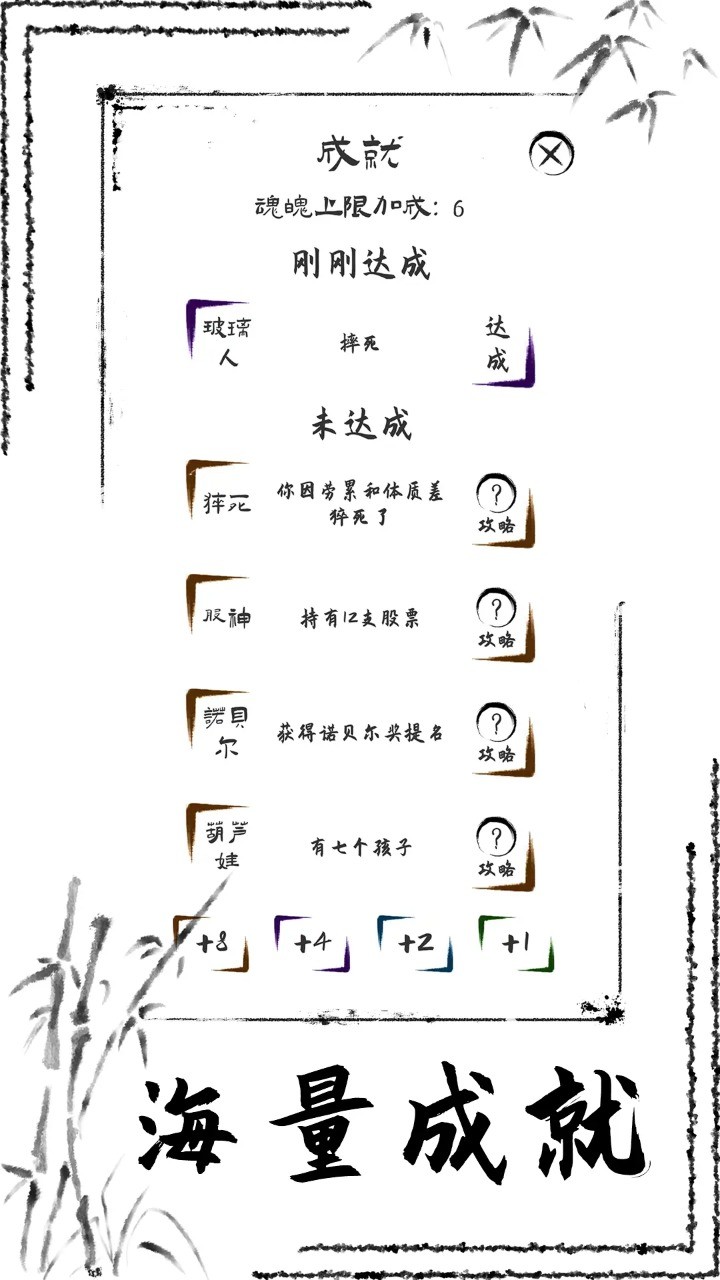 投胎模擬器手機版截圖