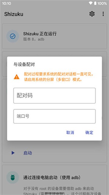 shizuku官方版截圖
