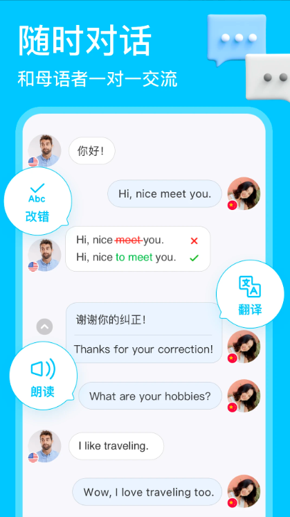 HelloTalk語言學習截圖