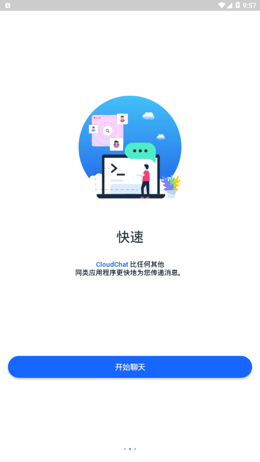 cloudchat高質(zhì)量群聊截圖