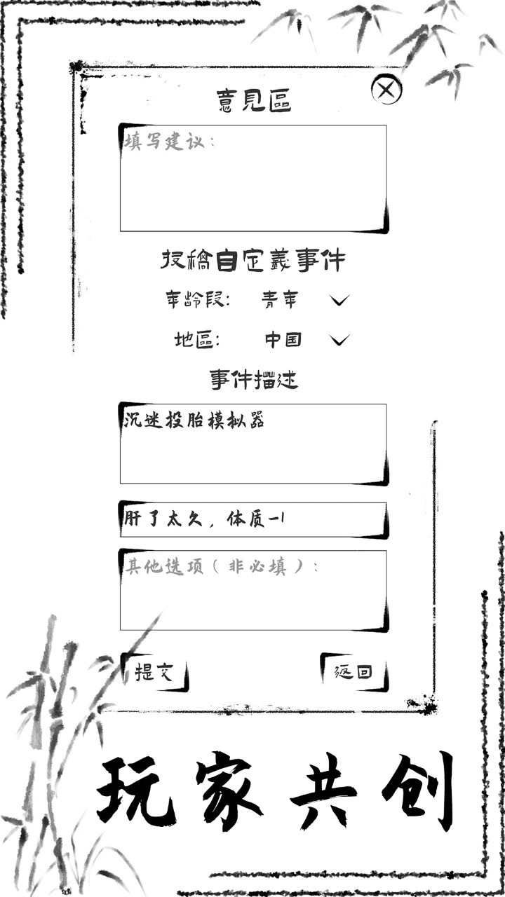 投胎模擬器手機版截圖