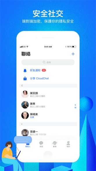 云聊CloudChat國際版截圖