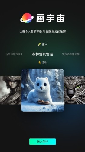 画宇宙ai截图