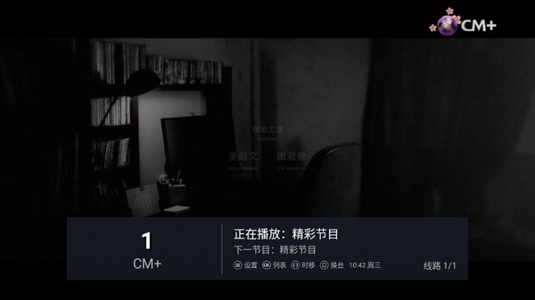 秒看电视纯净版截图