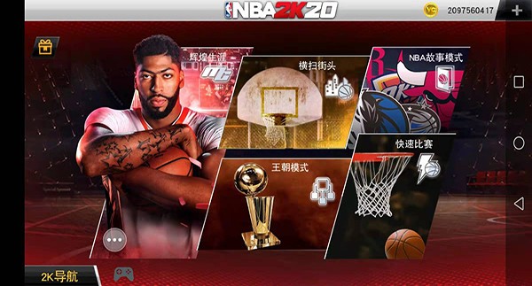 nba2k20豪華版截圖