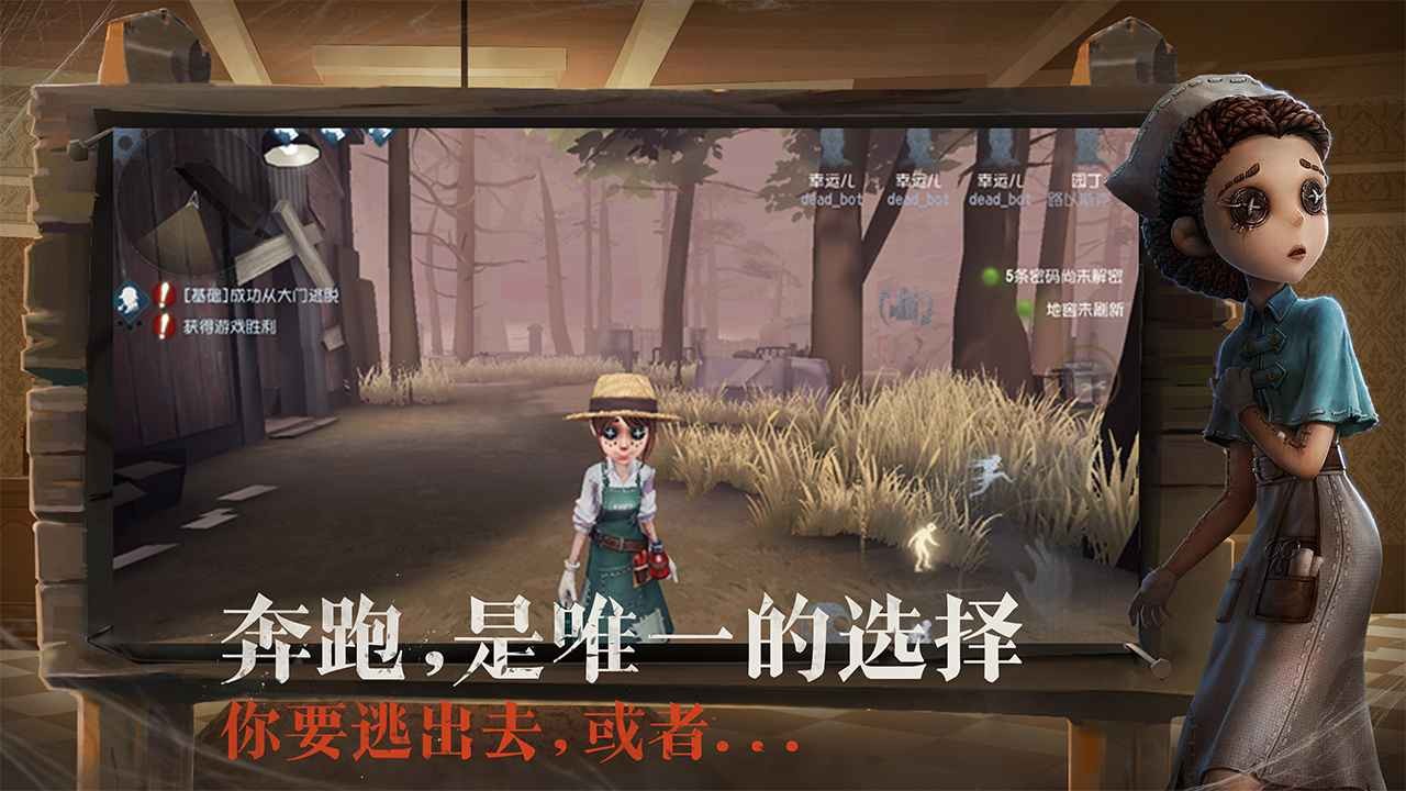 第五人格共研服官方正版截圖