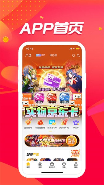 惠爪游戏盒截图