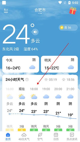 時雨天氣截圖