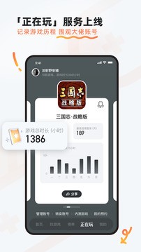 9游手游平台截图