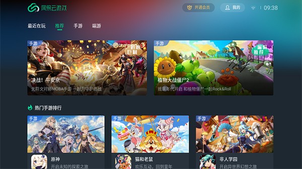 網易云游戲tv版截圖