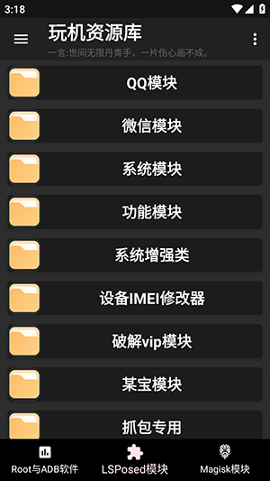 玩機資源庫截圖