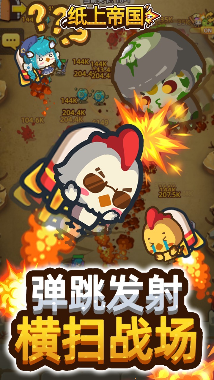 紙上帝國(guó)游戲截圖