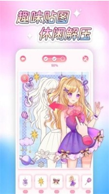 萌圖貼貼涂色截圖