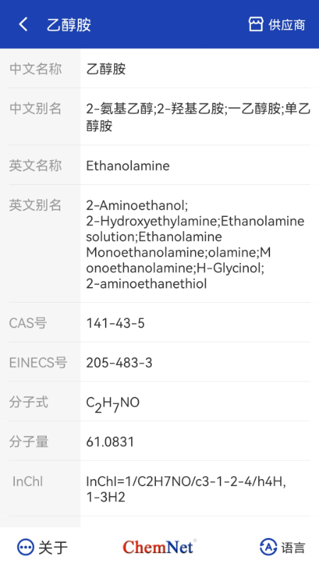 化工字典截圖