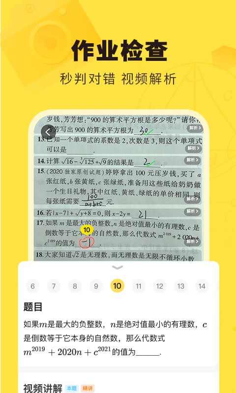 快對(duì)作業(yè)免費(fèi)版截圖