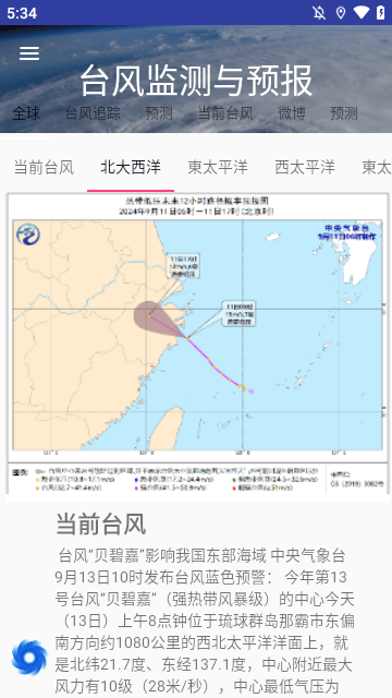 臺(tái)風(fēng)監(jiān)測(cè)與預(yù)報(bào)截圖