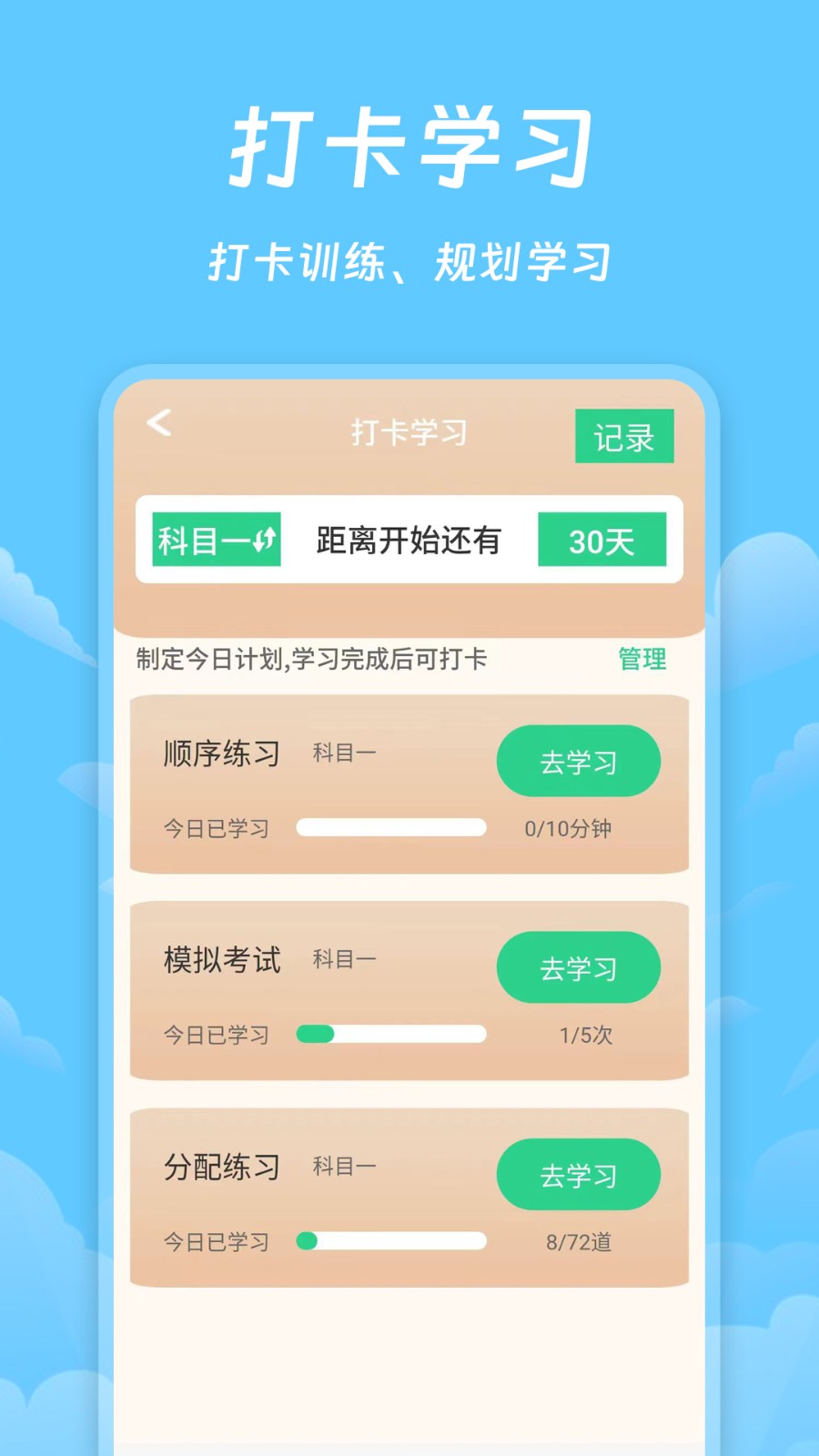 駕照課堂截圖