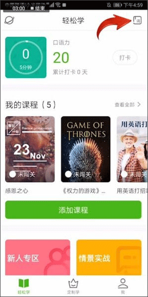 流利说英语学习截图