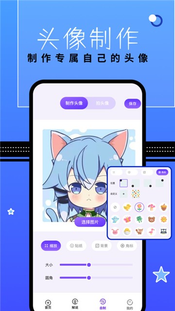 漫星星壁紙截圖
