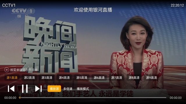 銀河直播TV版截圖