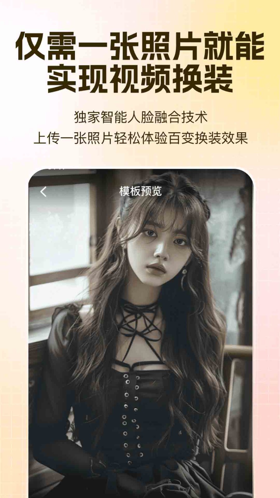 視頻美顏通截圖