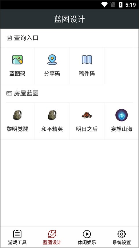 顽皮兔游戏助手截图