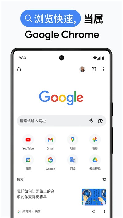 Google谷歌瀏覽器截圖