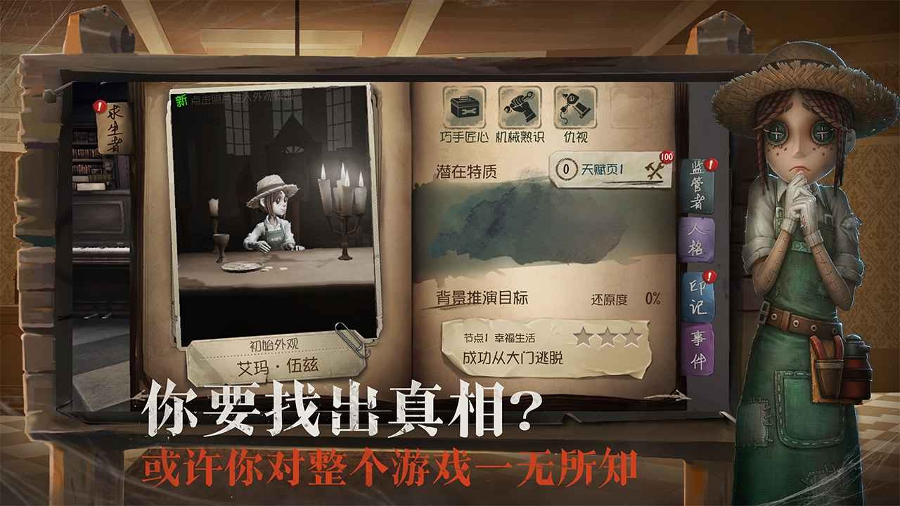 第五人格共研服官方正版截圖